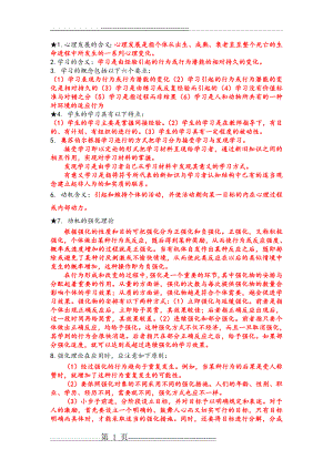 中学生认知与学习重点(4页).doc