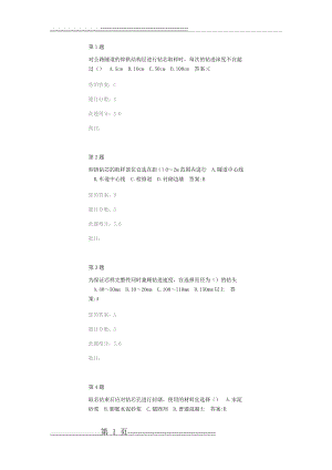 公路隧道仰拱取芯检测技术 继续教育答案(8页).doc