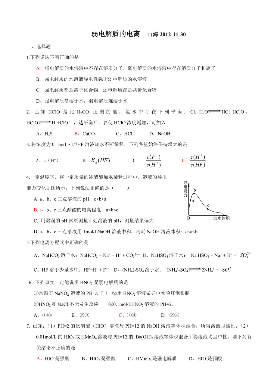 弱电解质的电离练习题(带答案).doc_第1页