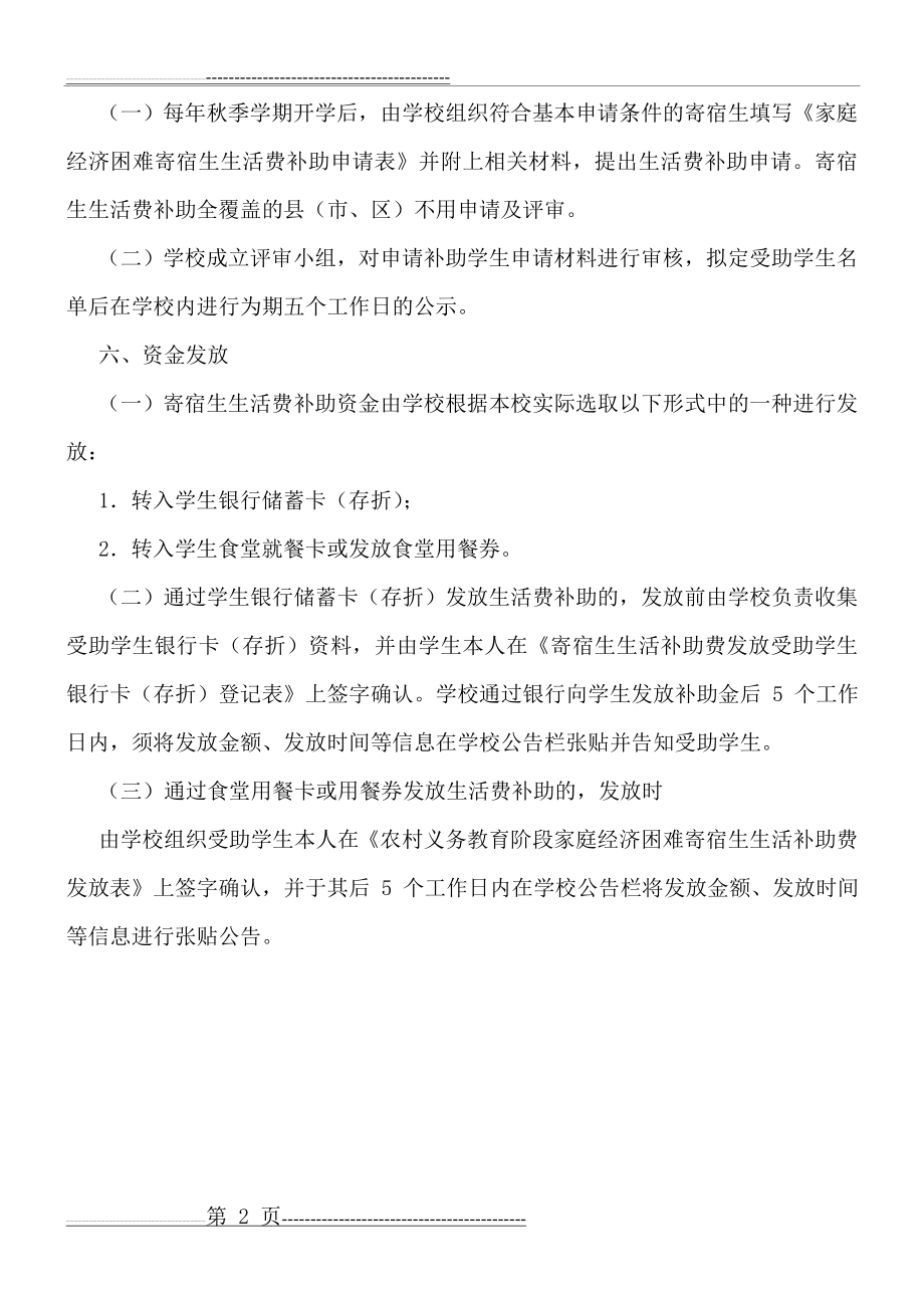 义务教育阶段学生资助政策宣传资料(2页).doc_第2页