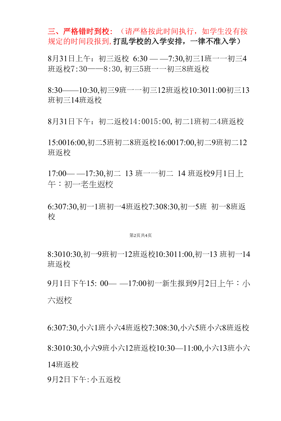 2022中学秋季开学工作方案（详细版）.docx_第2页