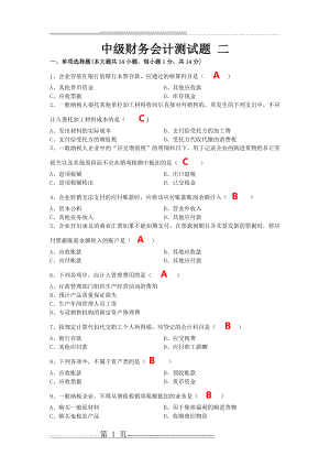 中级财务会计试题及答案(8页).doc