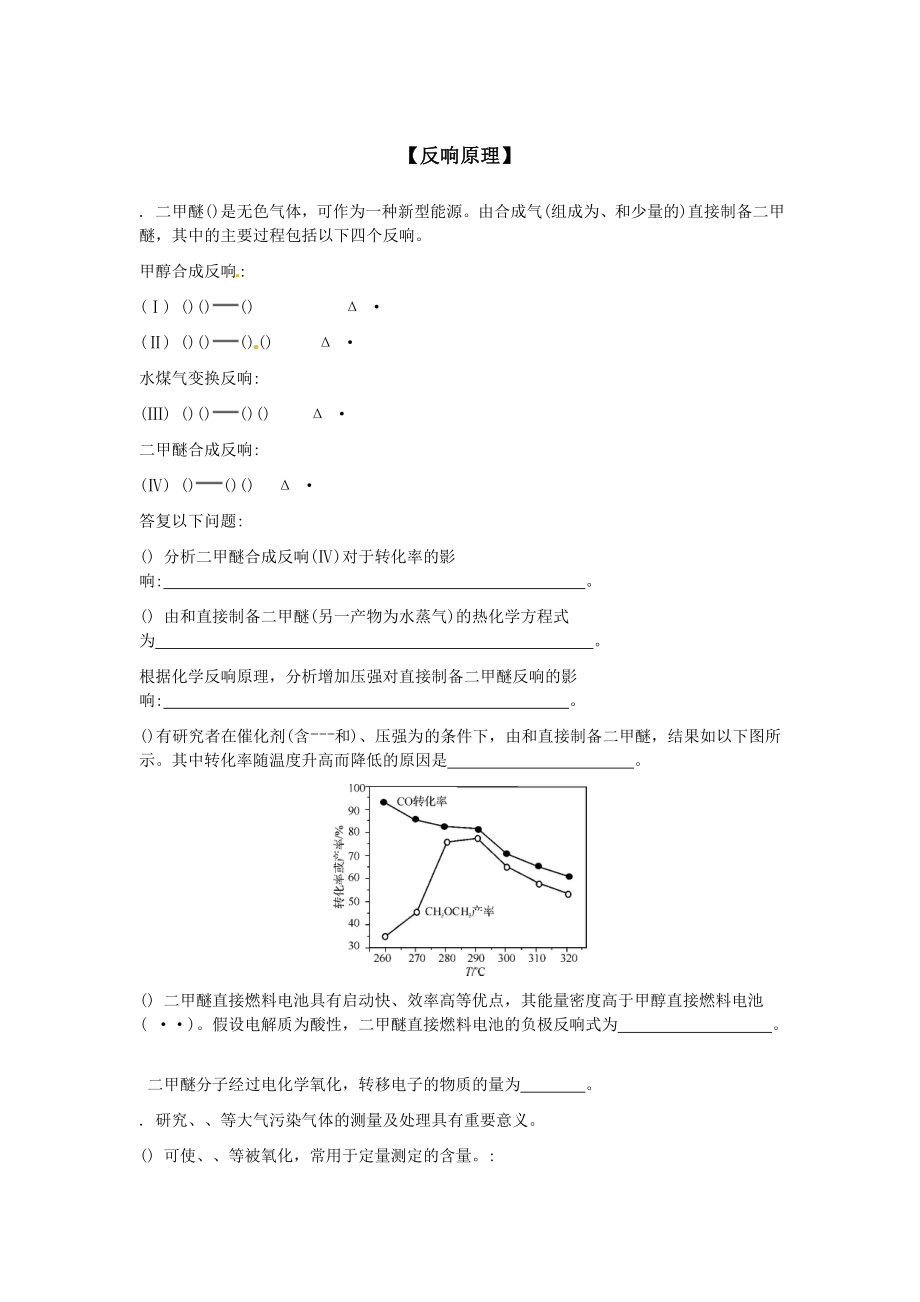 专题 化学反应原理试题.docx_第1页