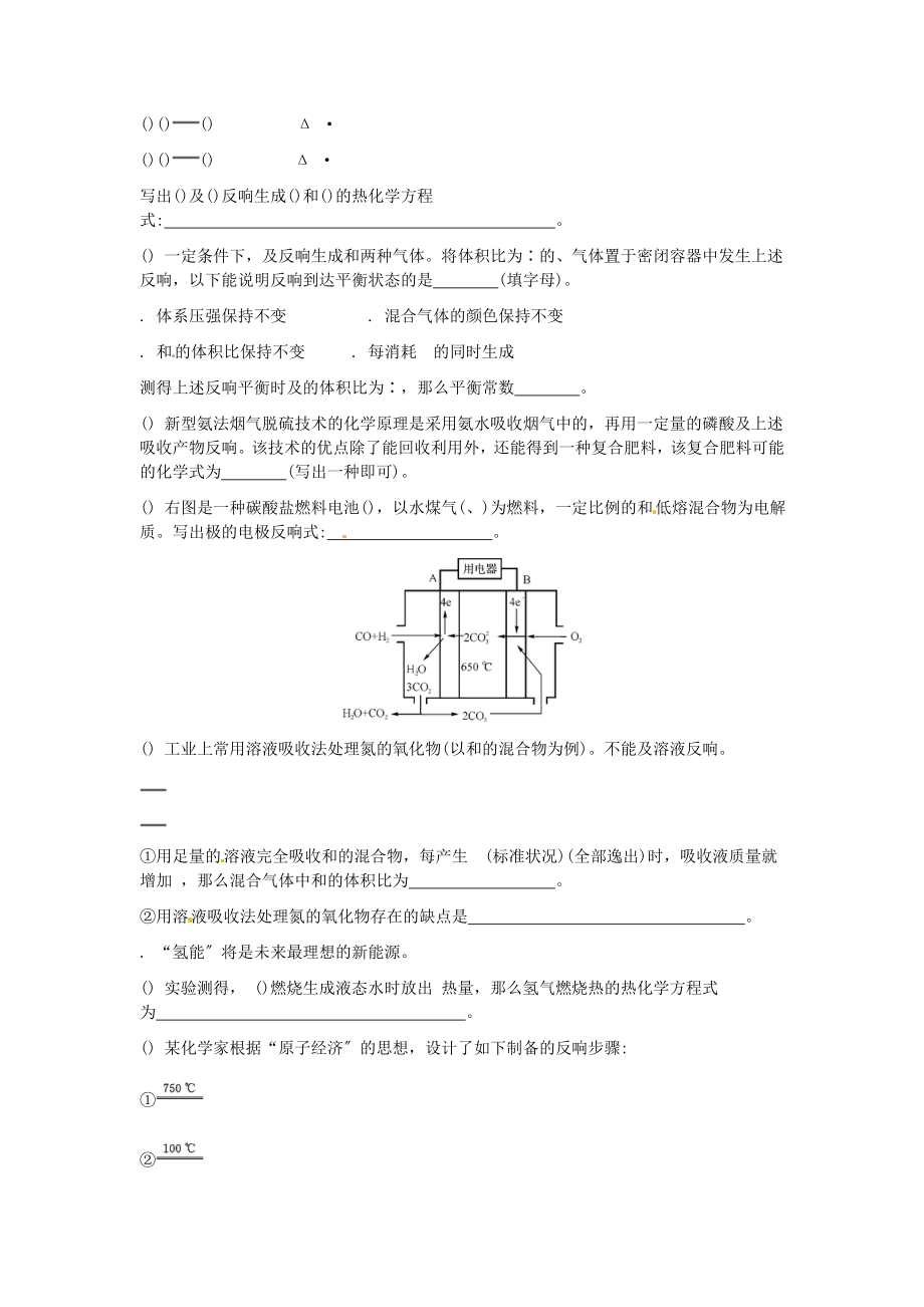 专题 化学反应原理试题.docx_第2页