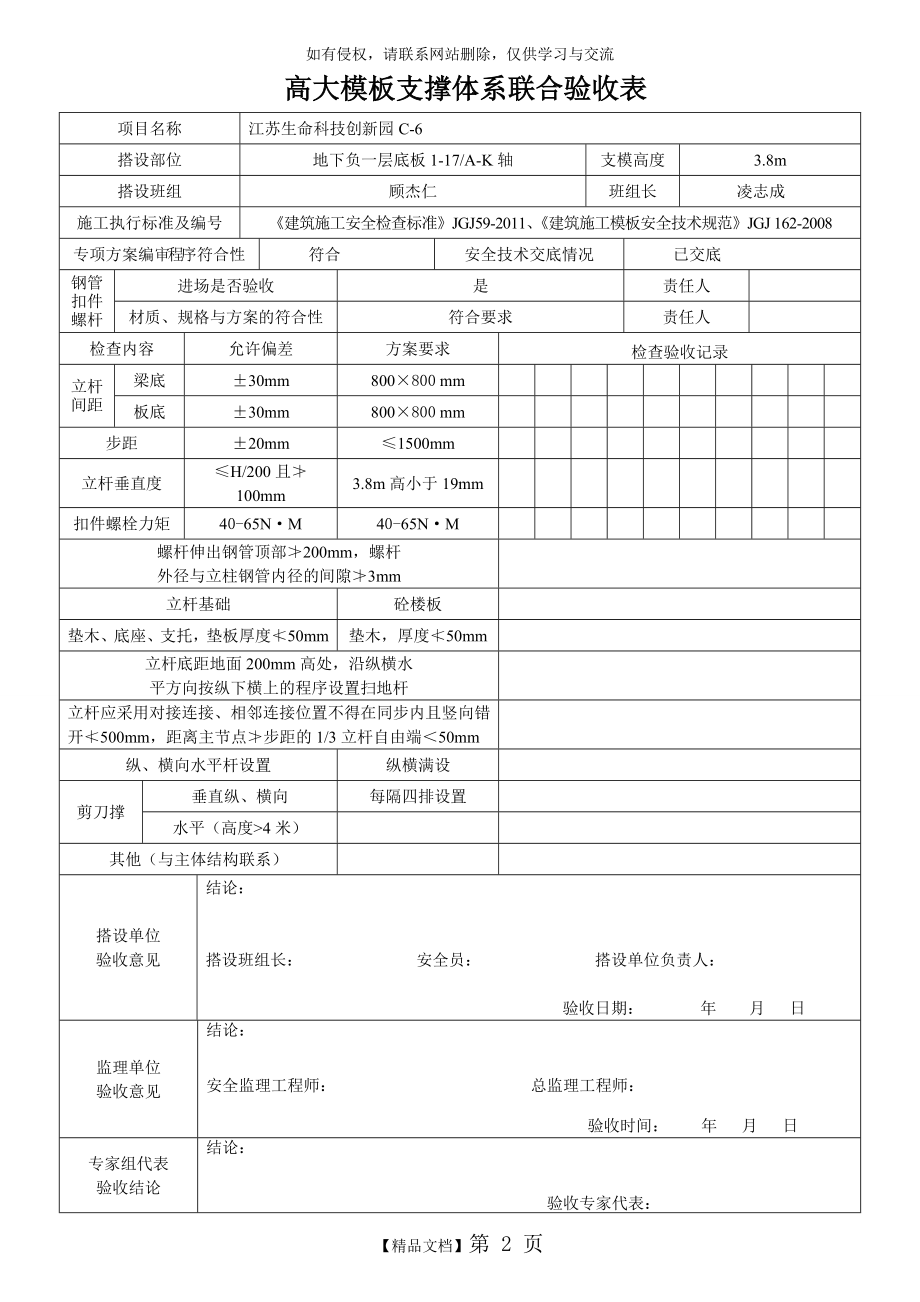 高支模专项验收表.doc_第2页