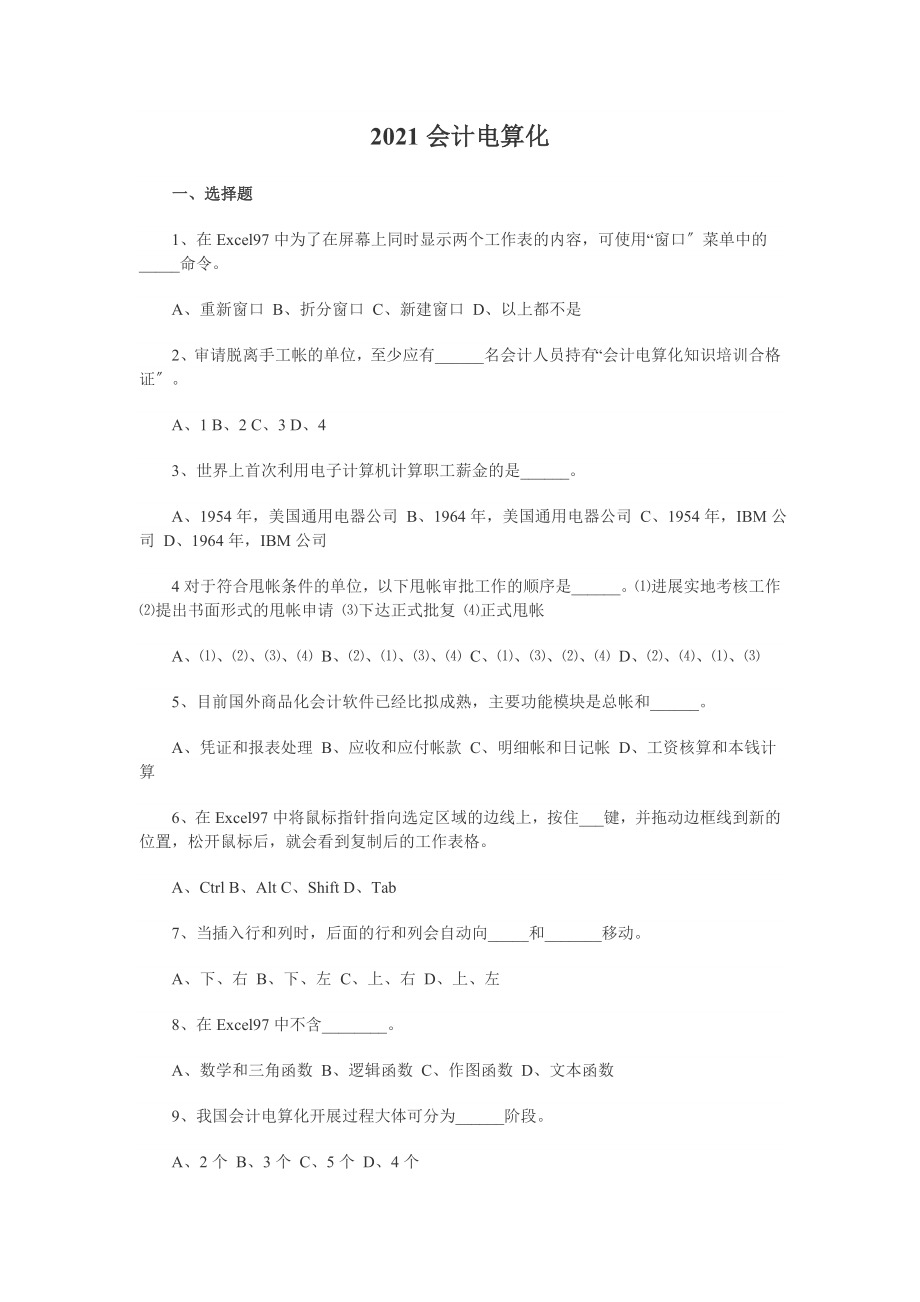 会计电算化会计从业资格考试必备.docx_第1页