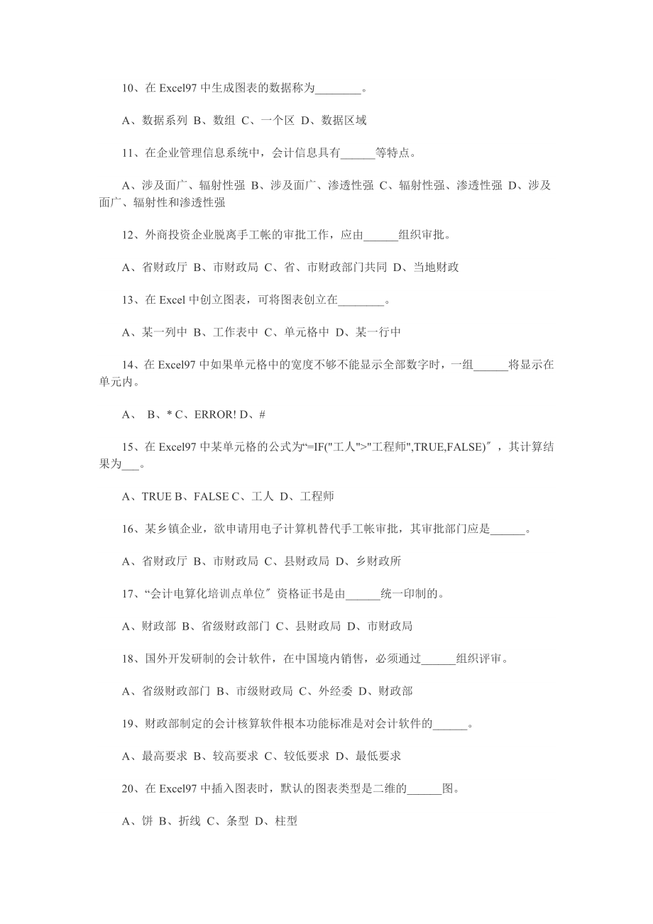 会计电算化会计从业资格考试必备.docx_第2页