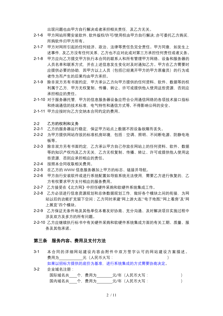 网站建设合同书范本.doc_第2页