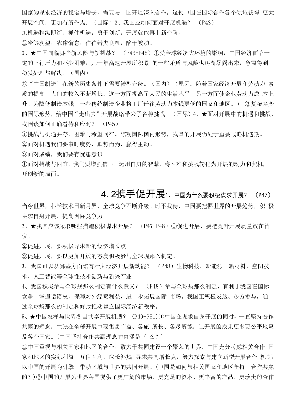 人教部编版九年级下册道德与法治全册知识点汇总.docx_第2页