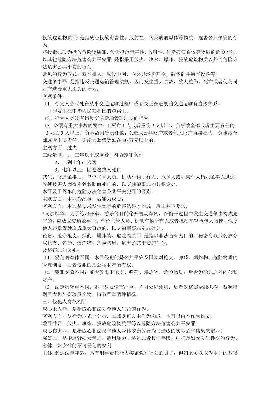 刑法分论期末考试参考资料.docx_第2页