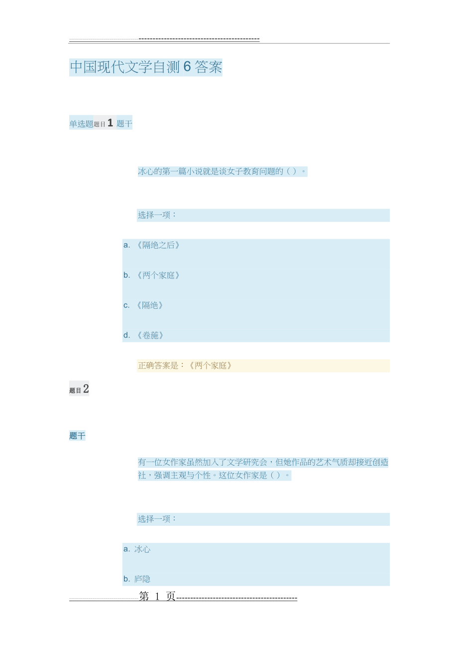 中国现代文学6(14页).doc_第1页