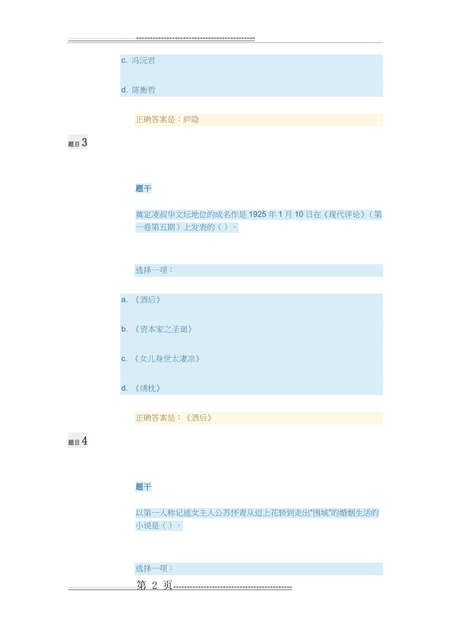 中国现代文学6(14页).doc_第2页