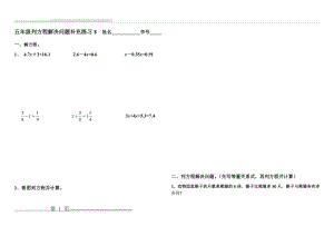 五年级列方程解决问题补充练习3(2页).doc