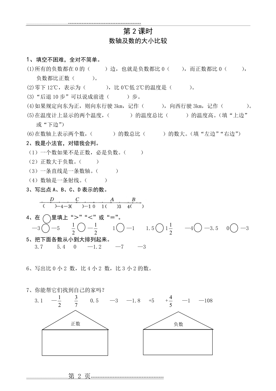 人教版六年级下册数学一课一练(2017-03)(52页).doc_第2页