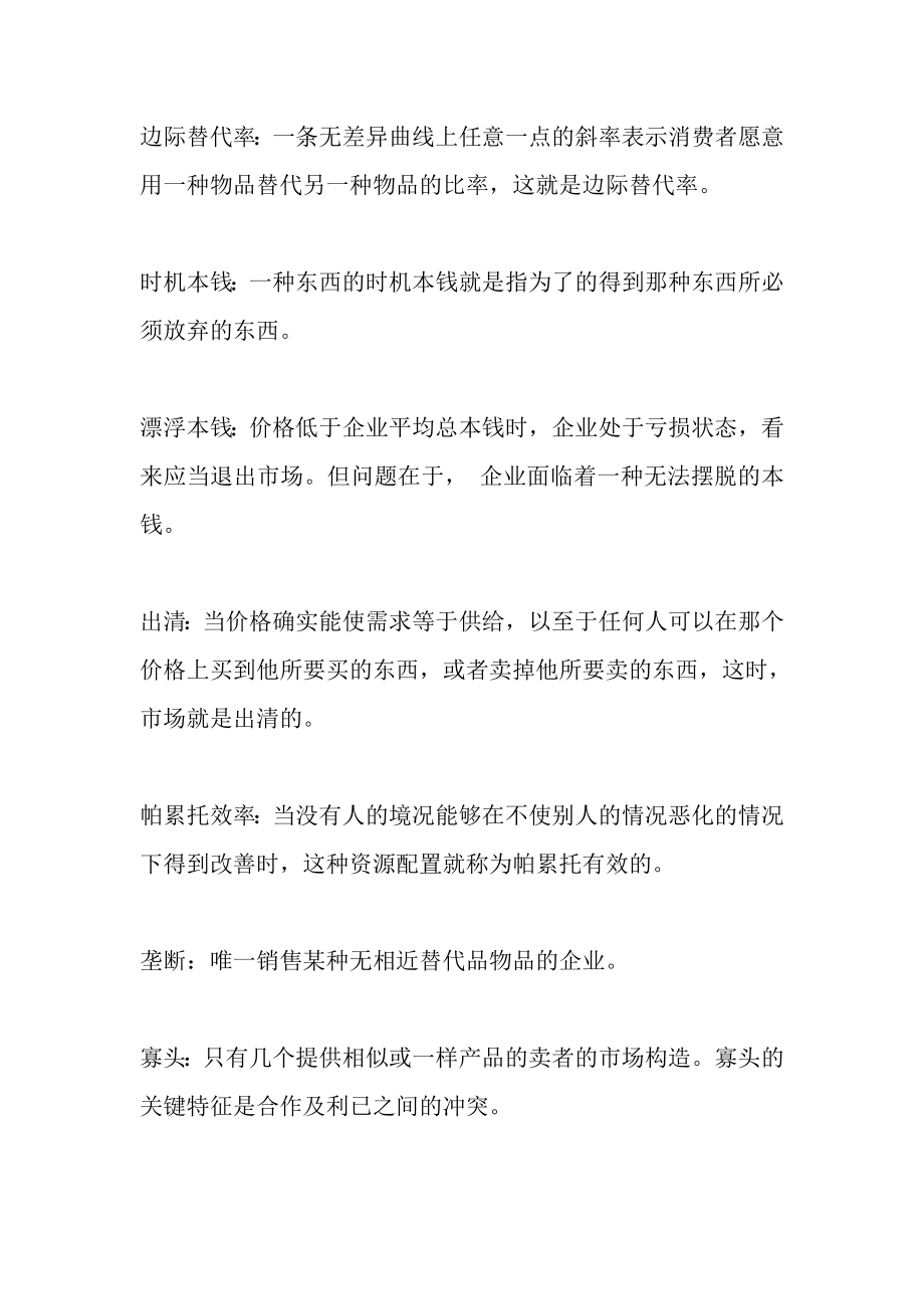 环境经济学复习题1.docx_第2页