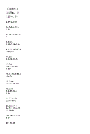 五年级口算题50道 (1).docx