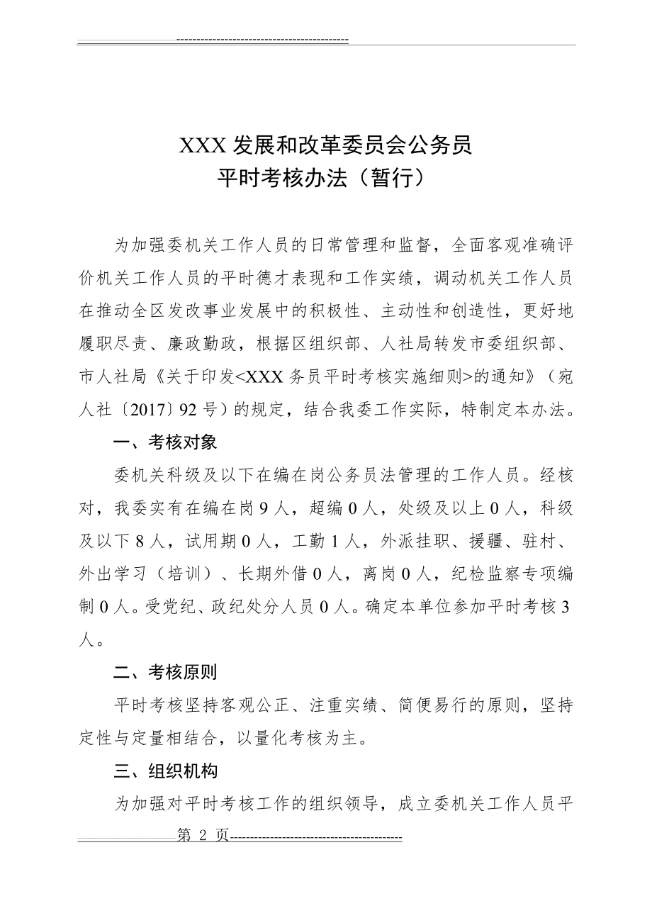 公务员平时考核方案(13页).doc_第2页