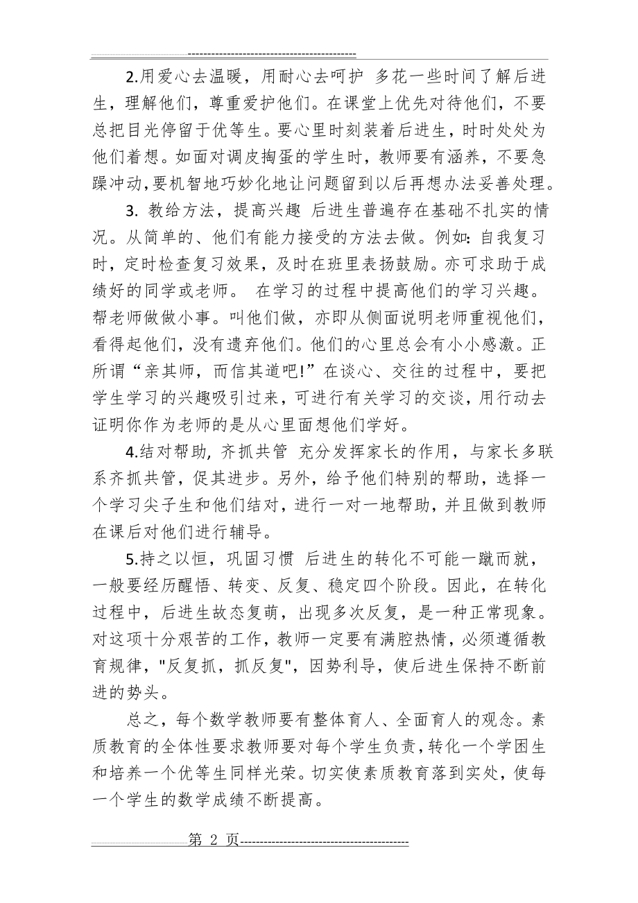 六(1)班小学六年级数学学困生辅导计划(3页).doc_第2页