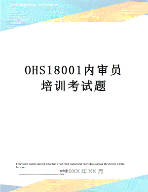 最新OHS18001内审员培训考试题.doc