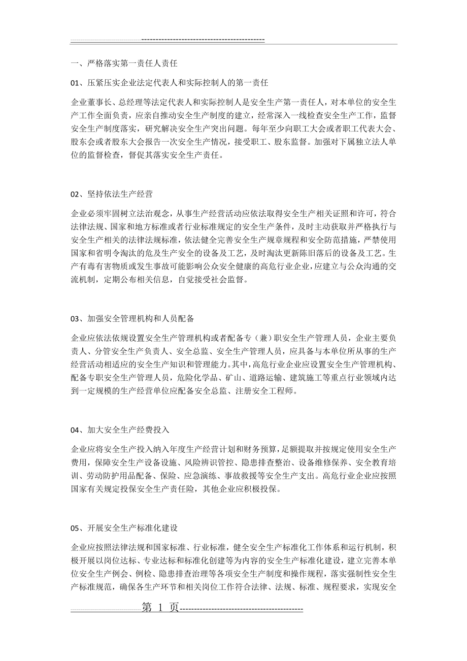 企业落实安全生产主体责任清单(14页).doc_第1页