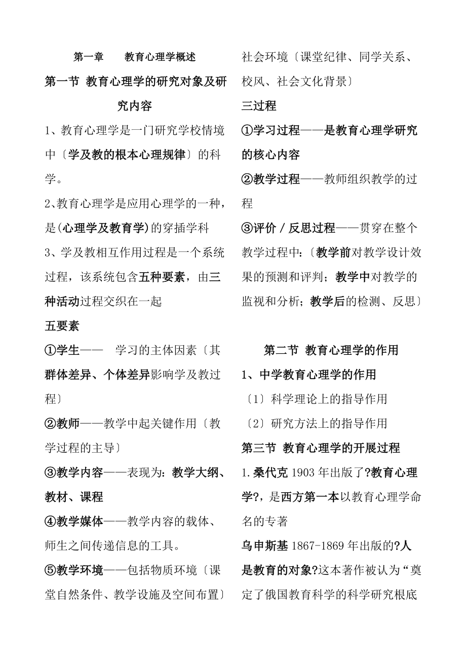 山东省教师资格证考试教育心理学复习宝典.docx_第1页