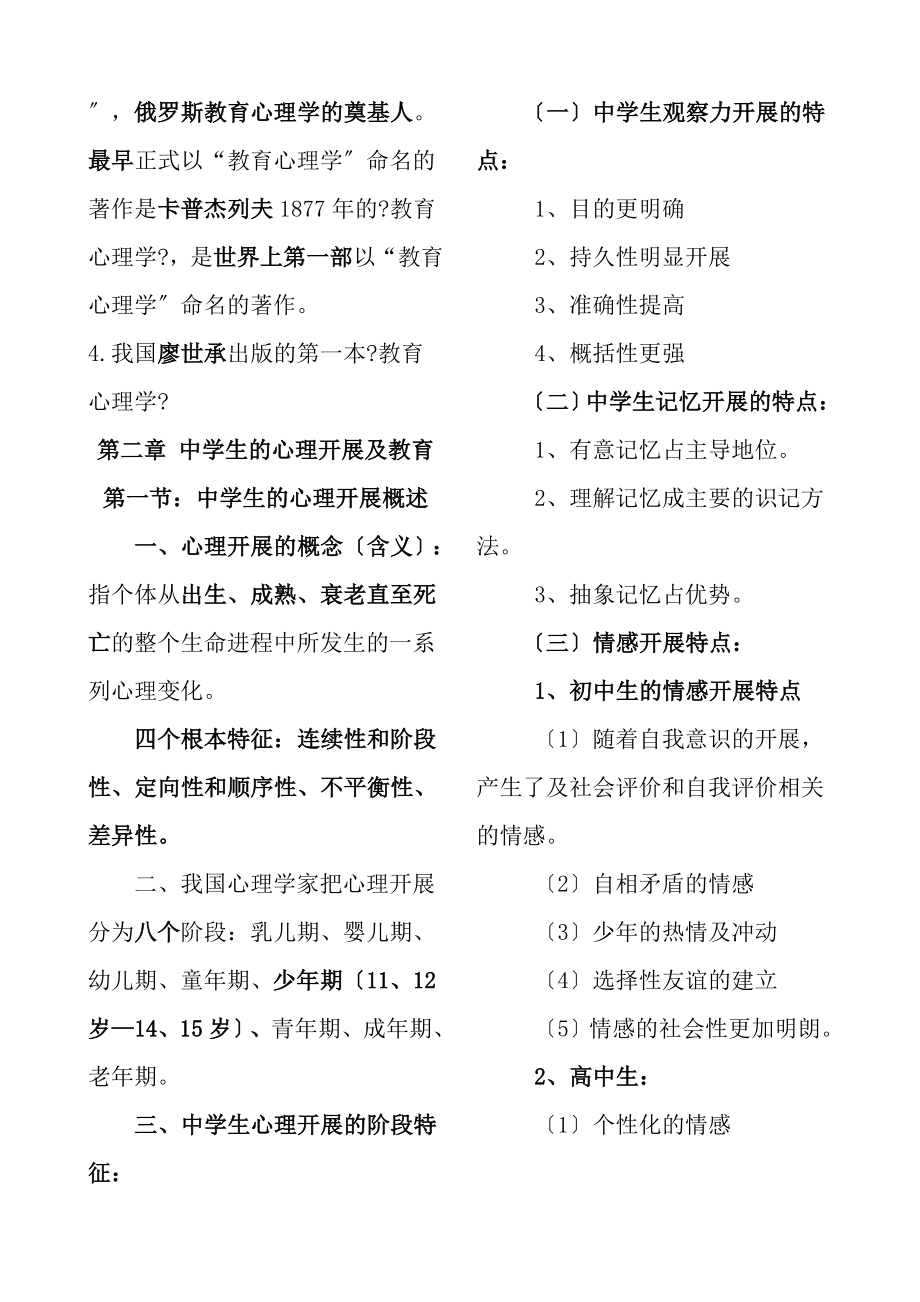 山东省教师资格证考试教育心理学复习宝典.docx_第2页