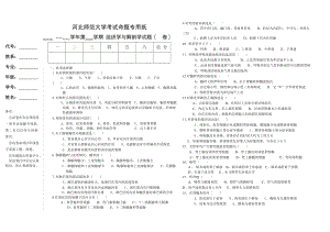 人体组织学与解剖学试卷.doc