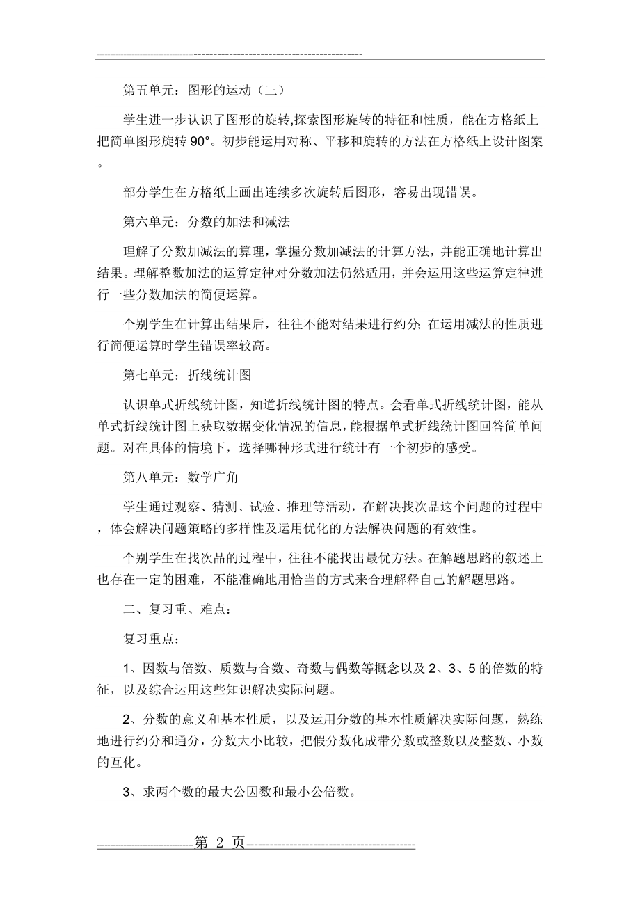 五年级下册数学复习计划(5页).doc_第2页