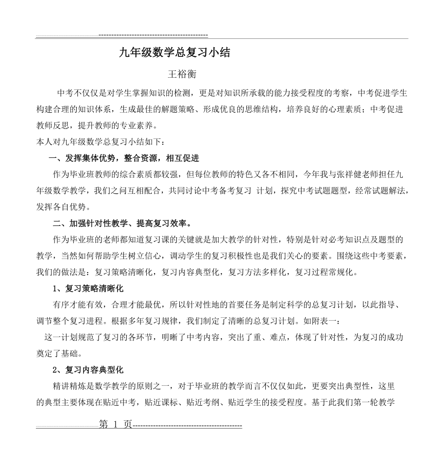 九年级数学总复习小结(4页).doc_第1页