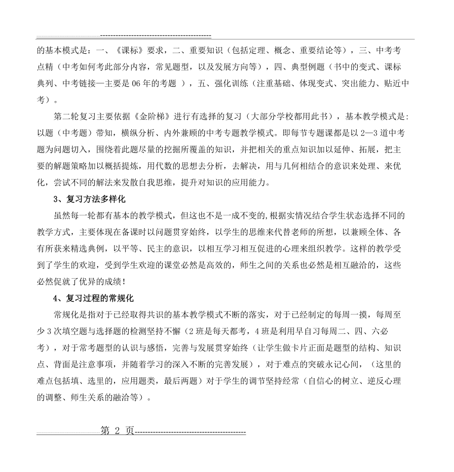 九年级数学总复习小结(4页).doc_第2页