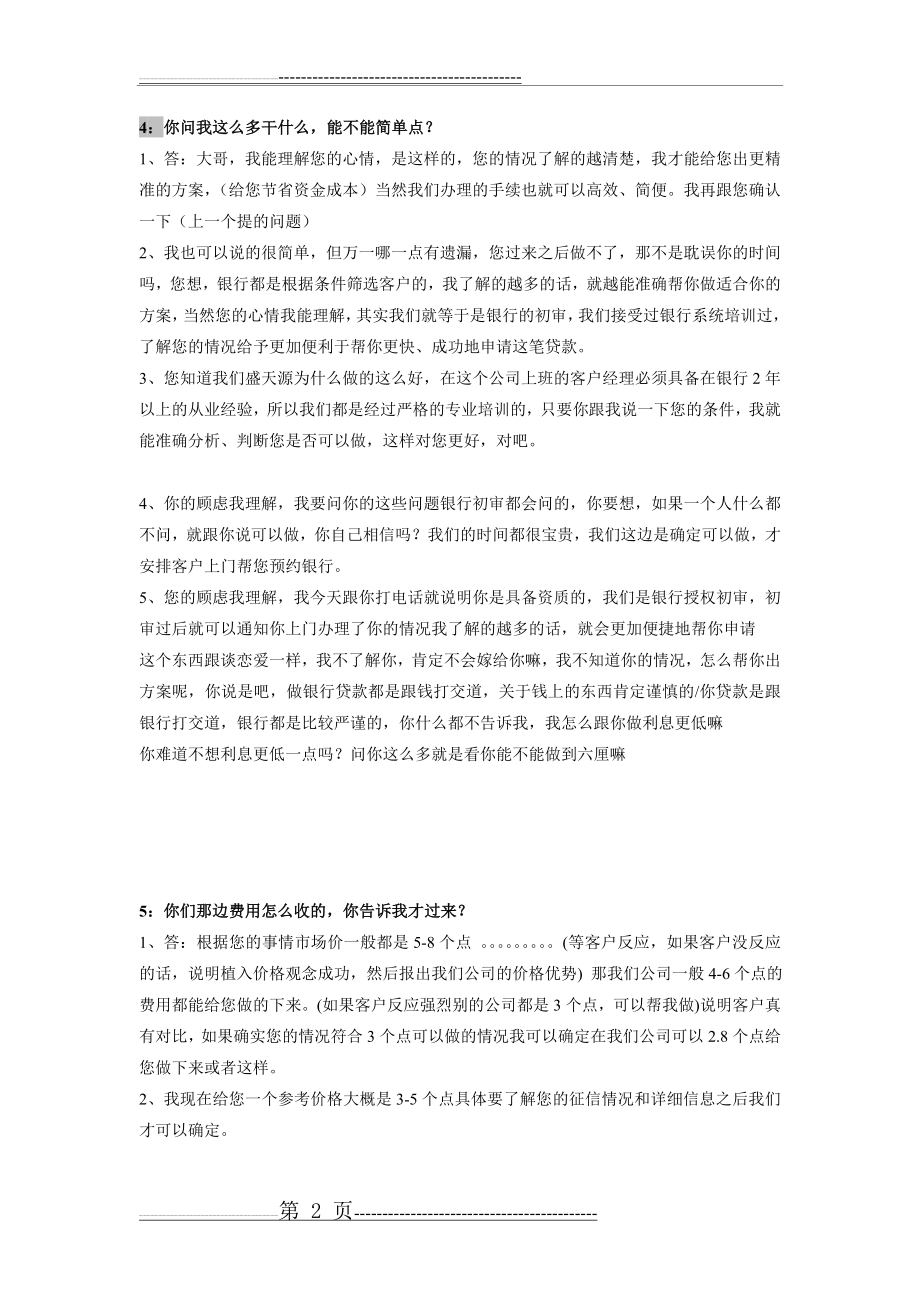 信用贷款话术常见问题汇总(最新整理)(13页).doc_第2页