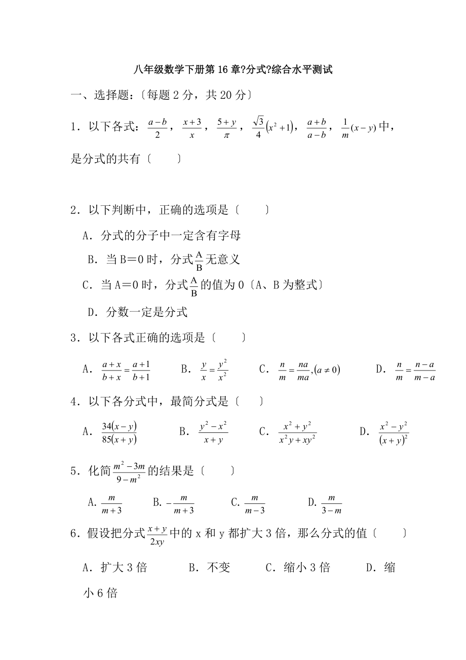 八年级数学下册第16章分式综合水平测试题1.docx_第1页