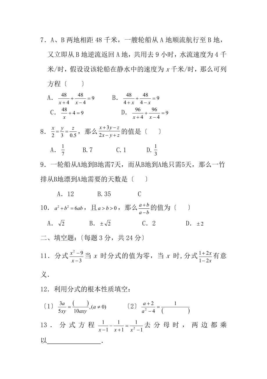 八年级数学下册第16章分式综合水平测试题1.docx_第2页