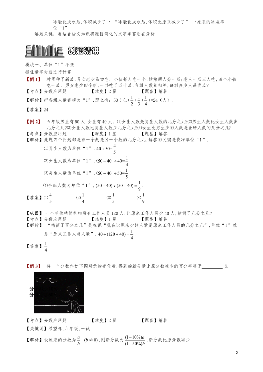 小学数学知识点例题精讲《分数应用题（一）》教师版.pdf_第2页