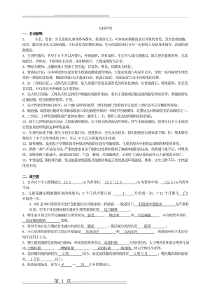 儿科学试题及答案(护理三基)(8页).doc