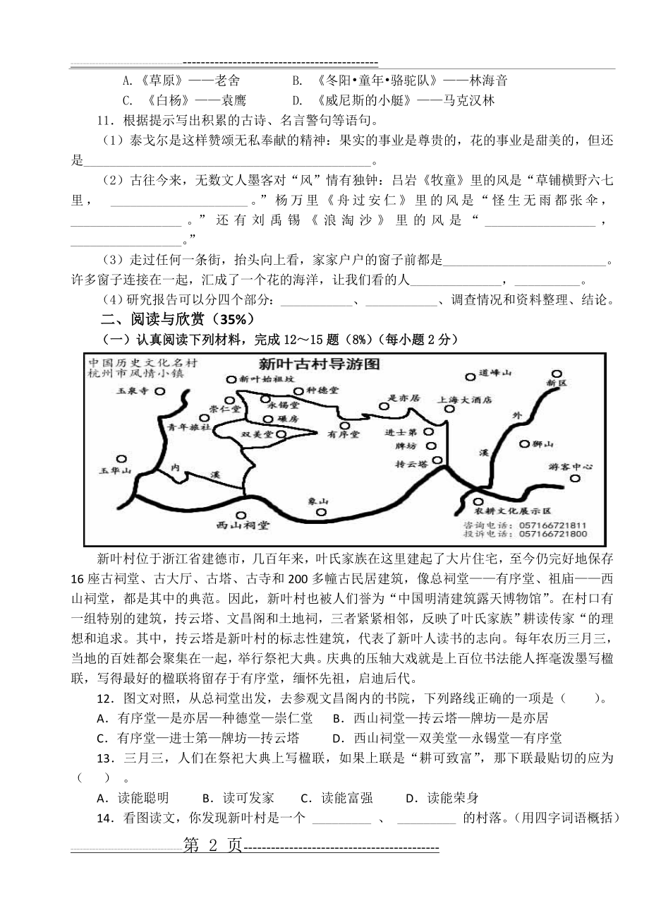 五年级下册语文学科期末试卷(1)(7页).doc_第2页