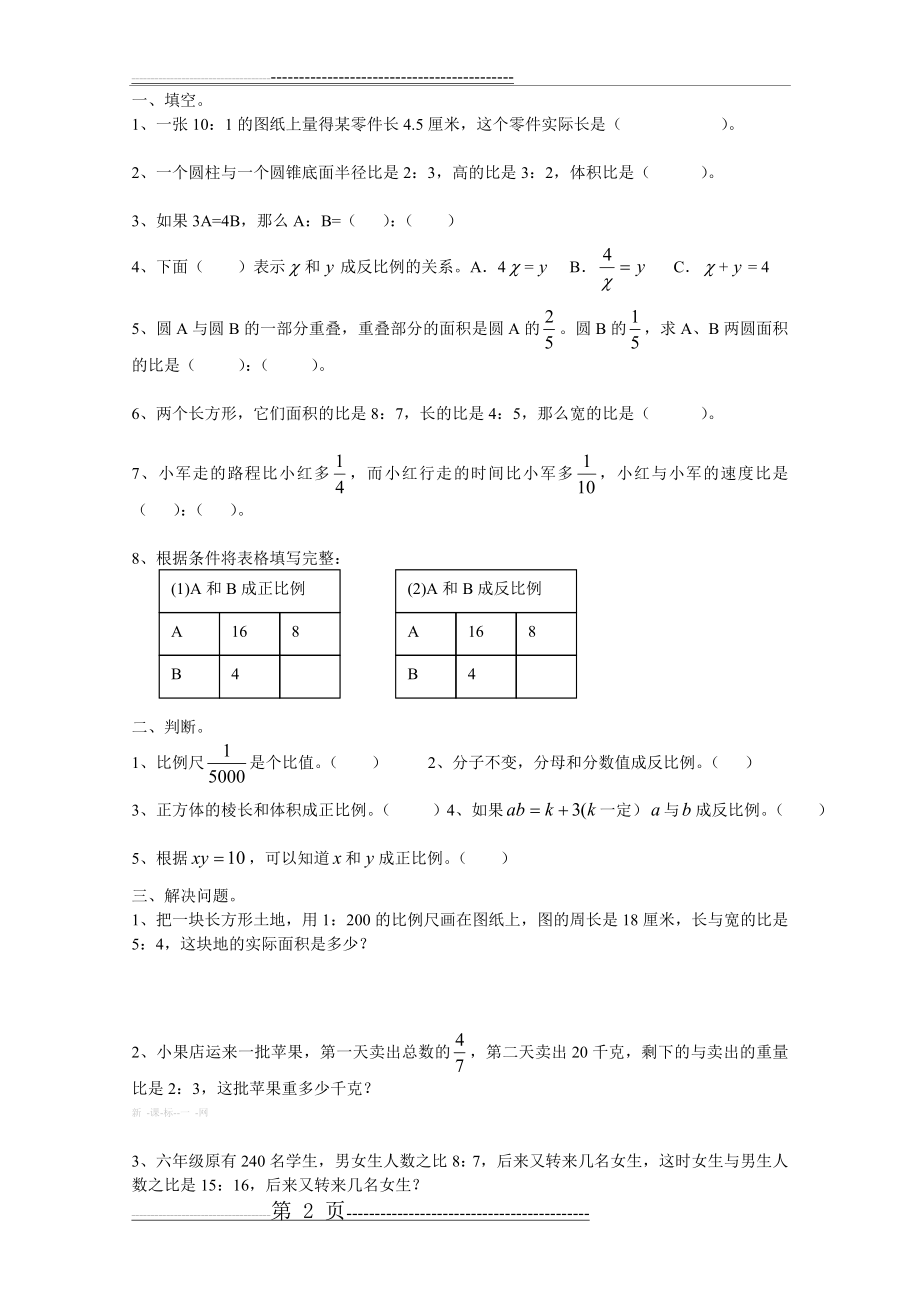 六年级下册同步奥数 比和比例(二)(9页).doc_第2页