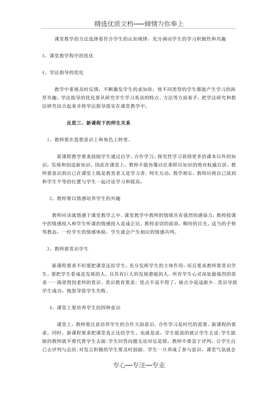 高一英语期末教学反思(共3页).doc_第2页