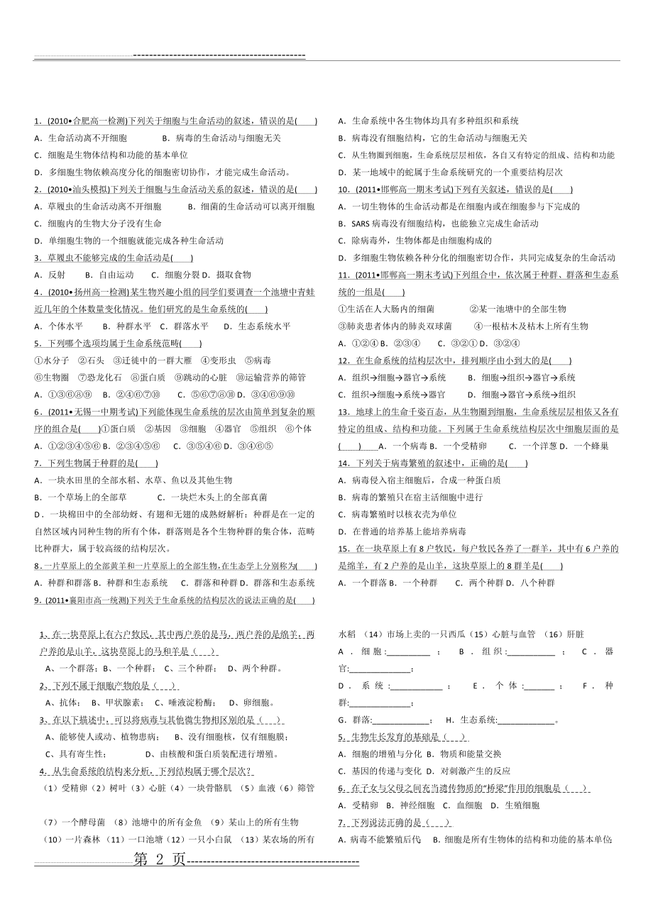 从生物圈到细胞(4页).doc_第2页