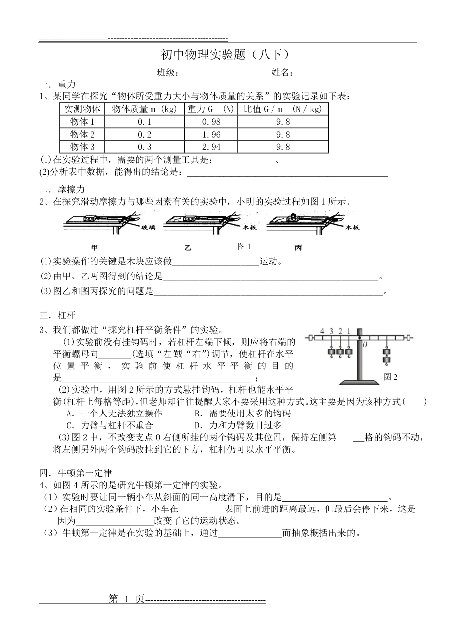 人教版八年级下册物理实验题专题训练(5页).doc_第1页