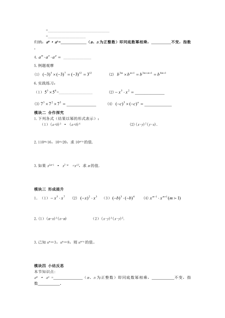 新版2016北师大版七年级数学下册第一章整式的乘除导学案.doc_第2页