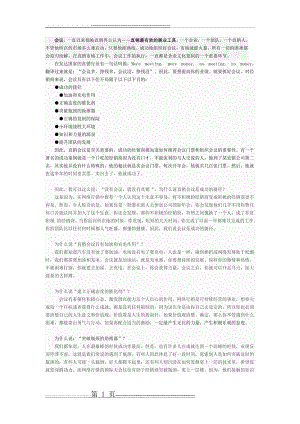 会议的重要性(2页).doc