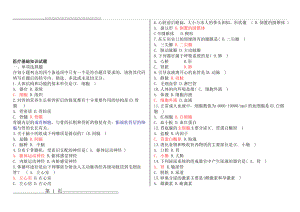 临床医学基础知识试题(4页).doc