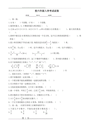 五年级下册数学期末试卷及答案(5页).doc