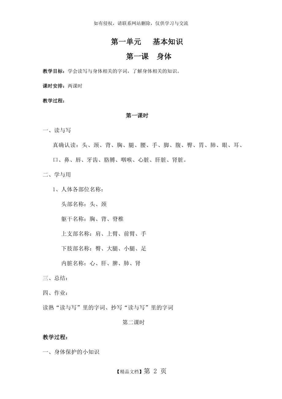 贵州省脱盲再教育教案.doc_第2页