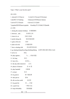 仁爱版英语八年级上知识点归纳(20页).doc