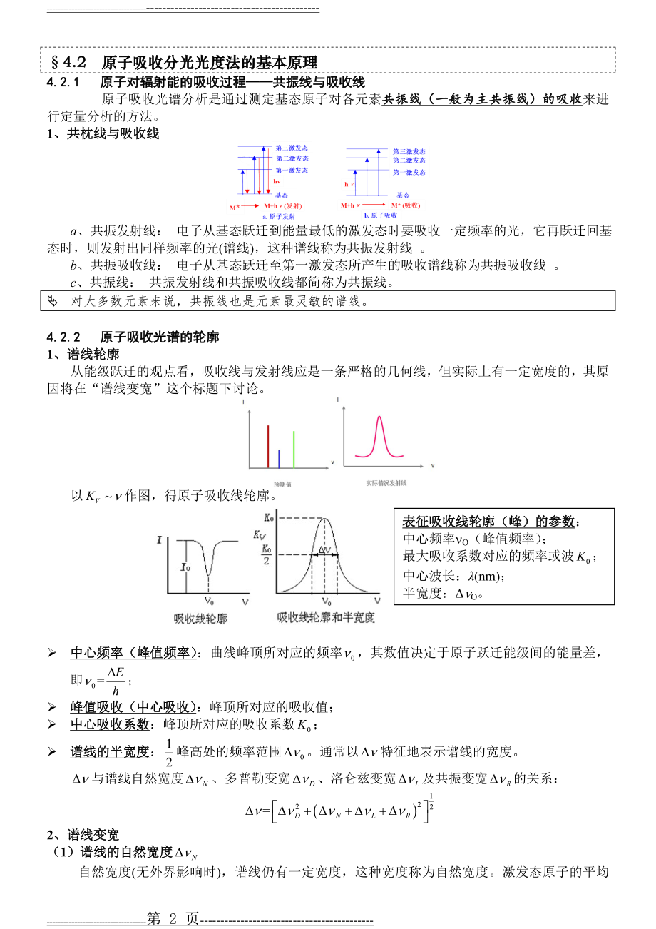 仪器分析笔记 《原子吸收光谱法》(15页).doc_第2页