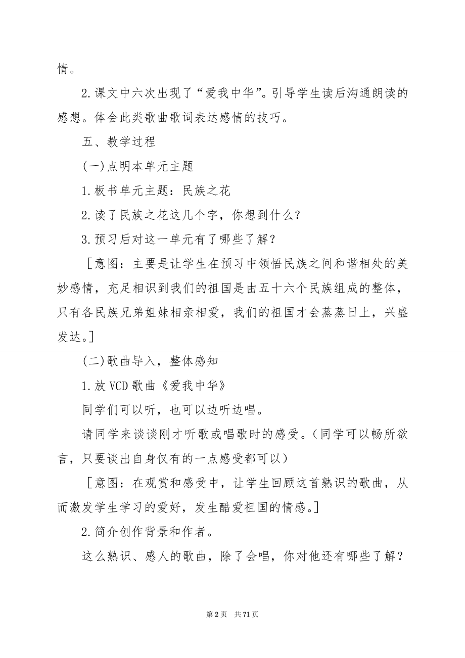 北师大版语文四年级上册《爱我中华》教学设计.docx_第2页