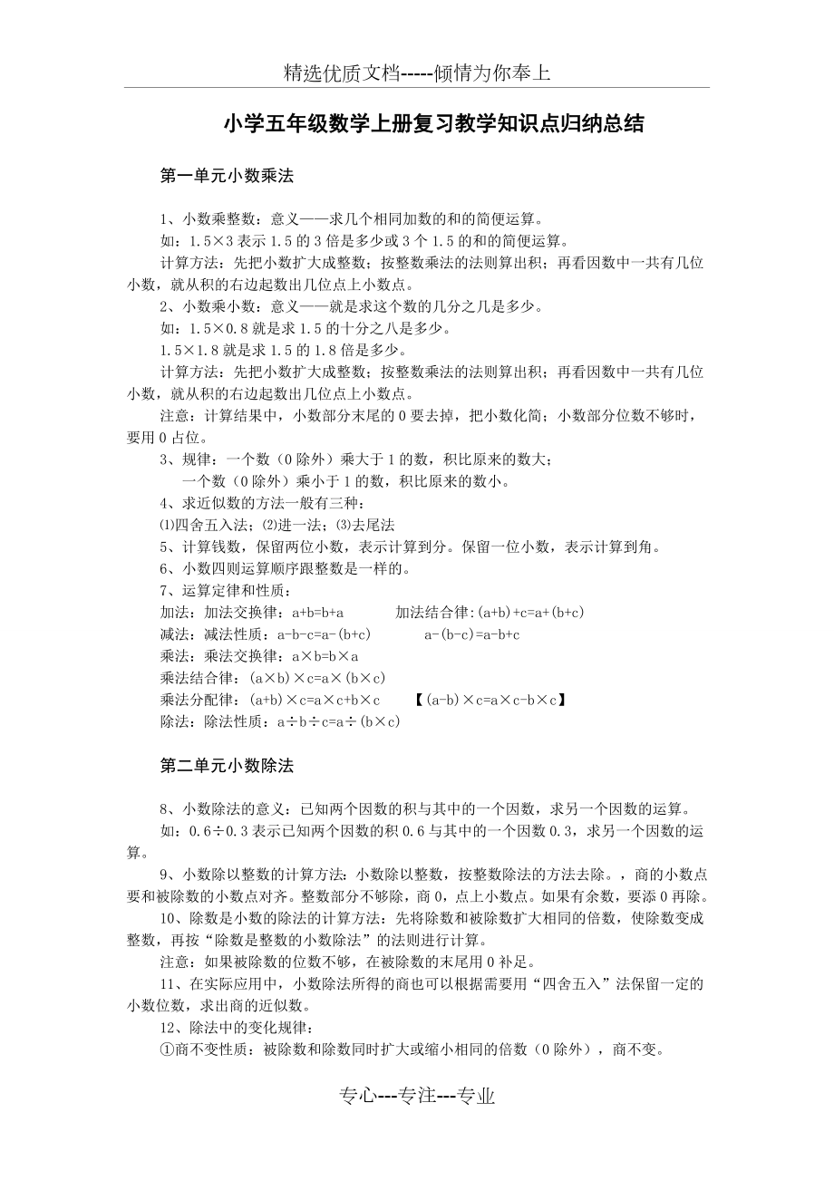 小学五年级数学上册复习教学知识点归纳总结(共4页).doc_第1页