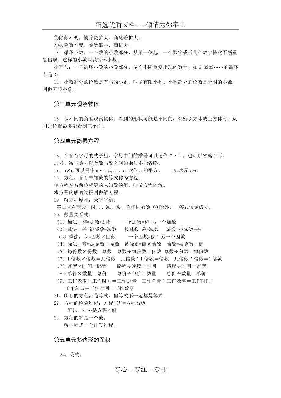 小学五年级数学上册复习教学知识点归纳总结(共4页).doc_第2页